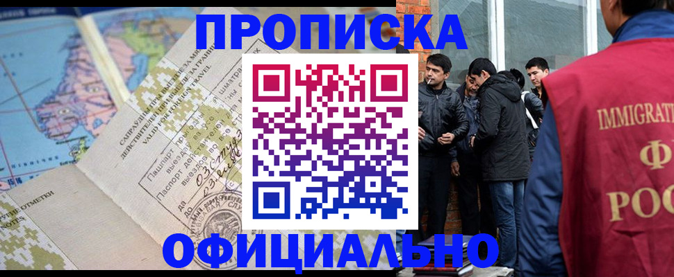 прописка 2025 в Кузнецке