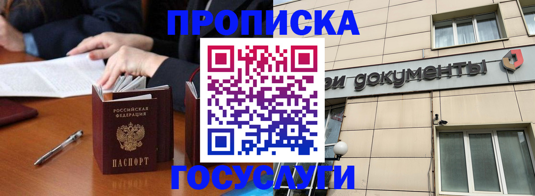 прописка для работы в Кузнецке