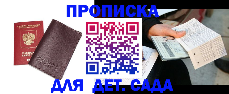временная регистрация в Кузнецке