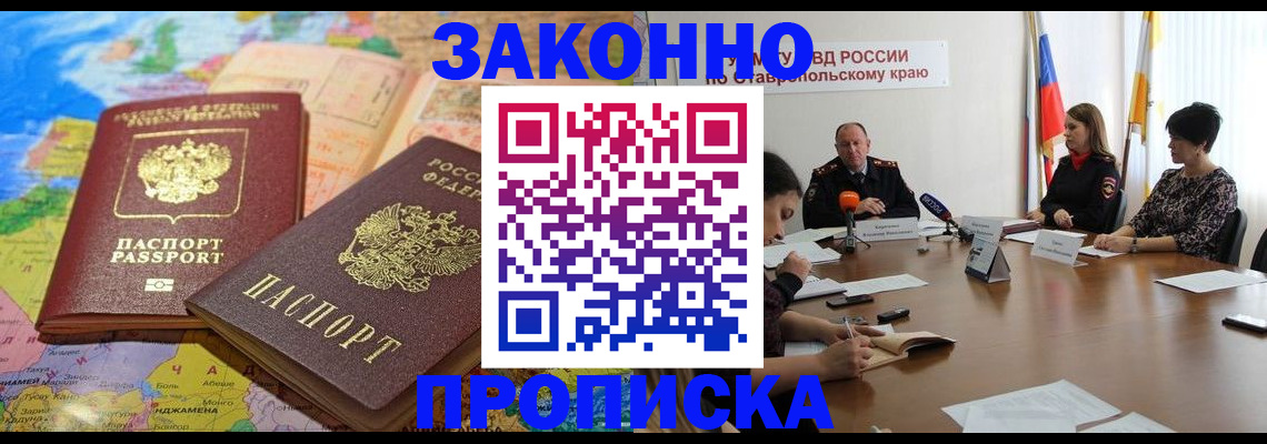 прописка в квартире в Кузнецке