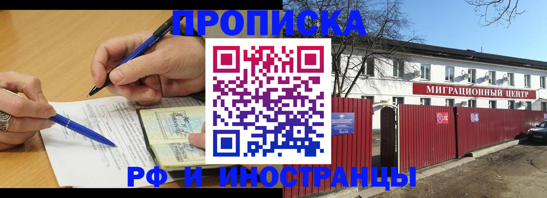 прописка иностранных граждан в Кузнецке
