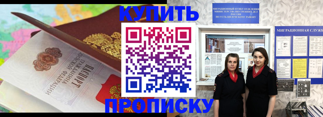 прописка регистрация в Кузнецке